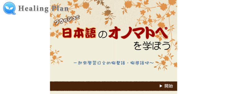 E-learning material Code: 2009b_Onomatopiea_v3