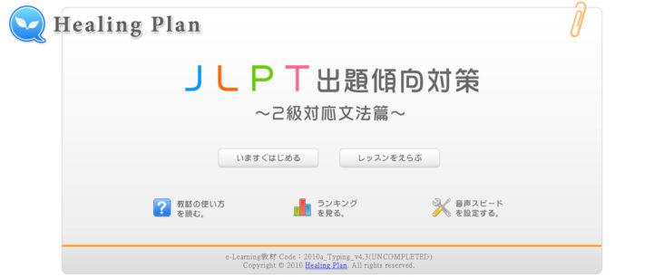 E-learning material Code: 2010a_JLPT_v4.3